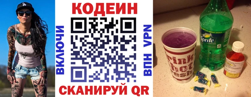 Codein Purple Drank  Омутнинск 
